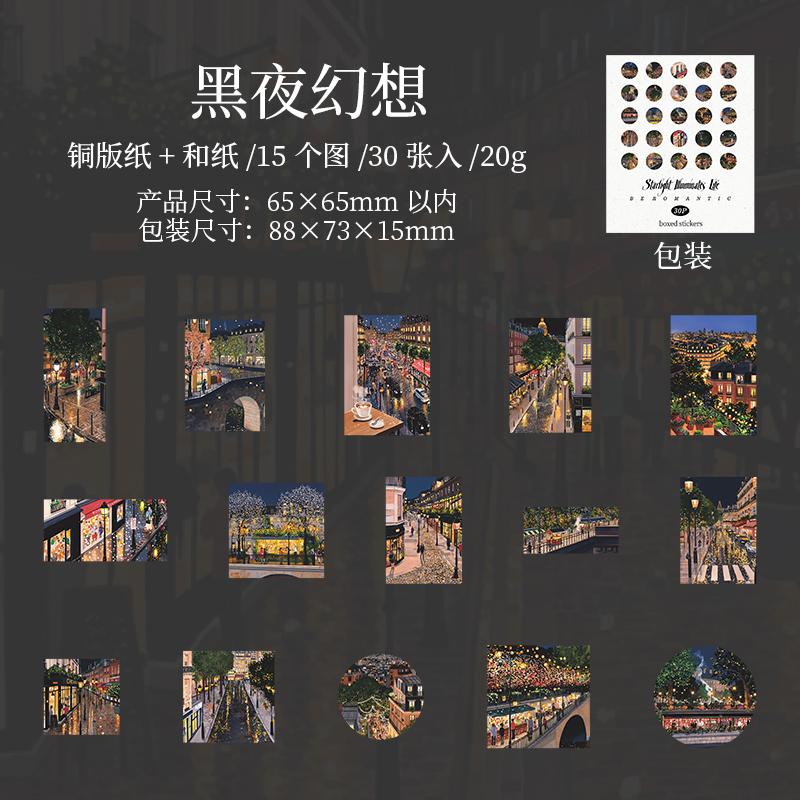 Journal GO 30pcs Star Lights Street Landscape Stickers for Journaling Card Album Scrapbooking Decoramtion Stationery Decals
Journal GO 30pcs Star Lights Street Landscape Stickers for Journaling Card Album Scrapbooking Decoramtion Stationery Decals