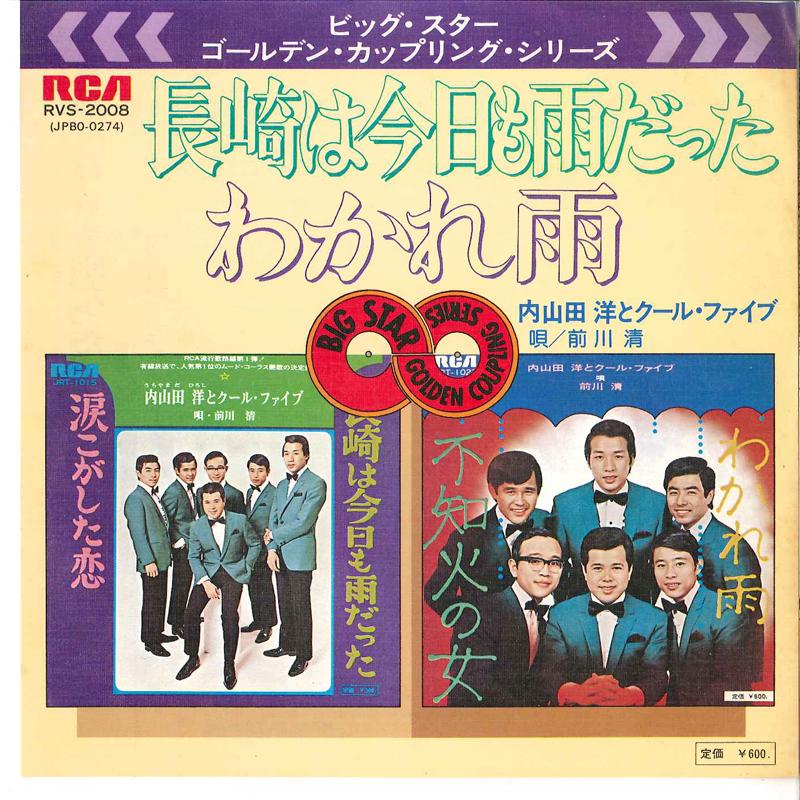 7-дюймовая пластинка HIROSHI UCHIYAMADA KIYOSHI MAEKAWA Nagasaki Wa Kyou Mo Ame Datta Wak RVS2008 RCA 1976 Япония Японский Энка Традиционный Б/У
7-дюймовая пластинка HIROSHI UCHIYAMADA KIYOSHI MAEKAWA Nagasaki Wa Kyou Mo Ame Datta Wak RVS2008 RCA 1976 Япония Японский Энка Традиционный Б/У