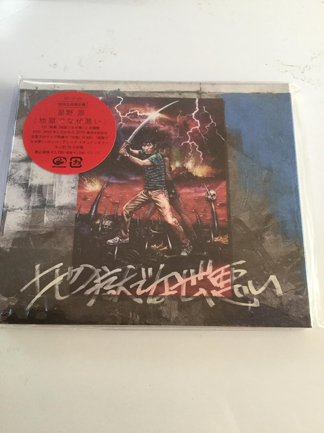 CD HOSHINO GEN Jigokudenazewarui shokaigenteiban VIZL590 Japan Japanese PopRock Used
CD HOSHINO GEN Jigokudenazewarui shokaigenteiban VIZL590 Japan Japanese PopRock Used