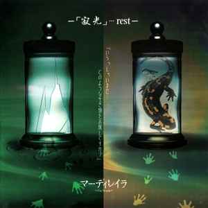 CD MAR DERAYLA - -silent light...rest- UCCD011 Under Code Prod 2003 Japan Rock Used
CD MAR DERAYLA - -silent light...rest- UCCD011 Under Code Prod 2003 Japan Rock Used