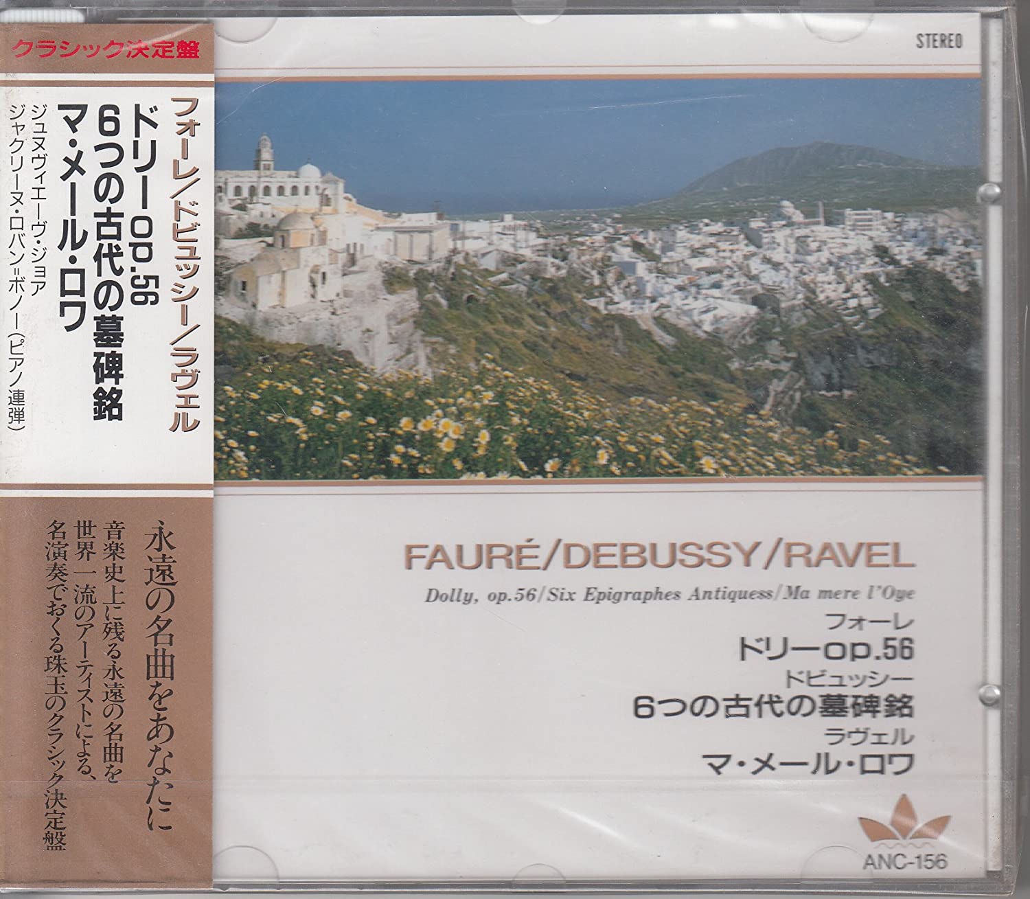 CD GENEVIEVE JOA, JACQUELINE ROBIN-BON - Faure / Dolly op56 Debussy / 6 anci ANC156 Japan ObiClassical Used
CD GENEVIEVE JOA, JACQUELINE ROBIN-BON - Faure / Dolly op56 Debussy / 6 anci ANC156 Japan ObiClassical Used