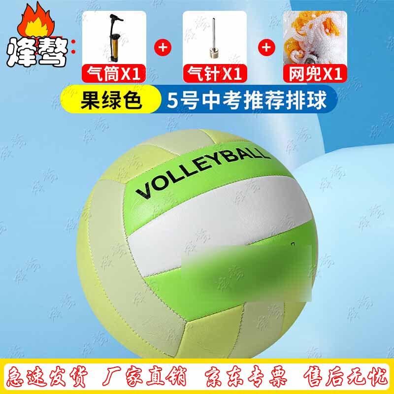 Feng ao Student Training Volleyball Set
Feng ao Student Training Volleyball Set