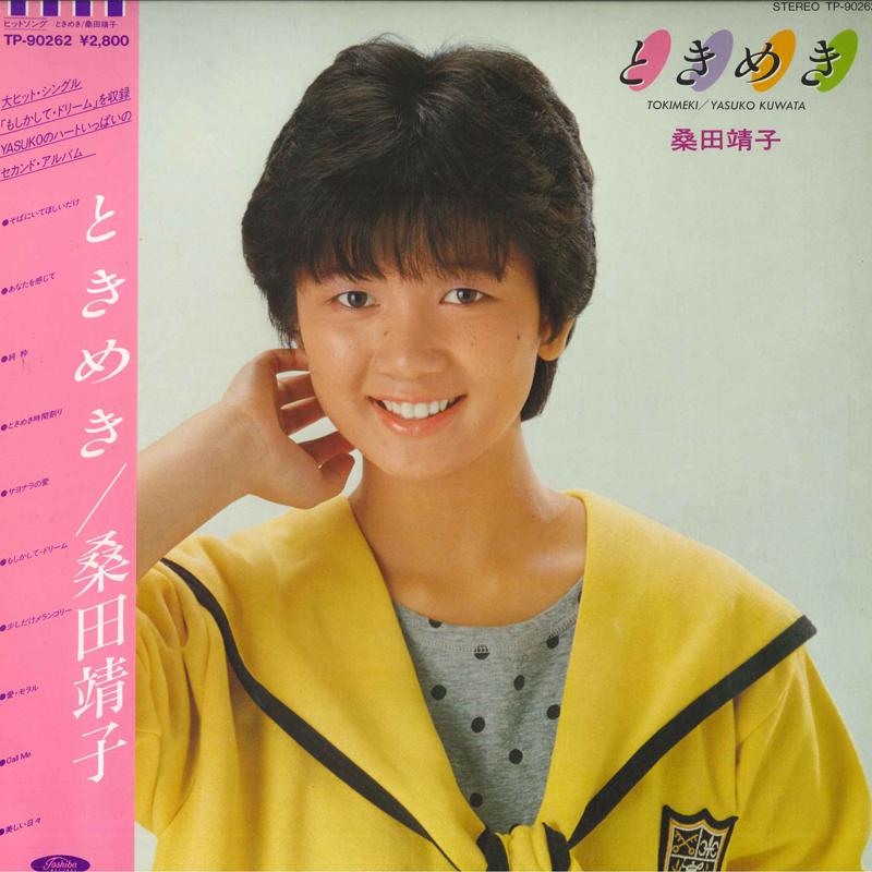 LP Record YASUKO KUWATA - Tokimeki TP90262 TOSHIBA 1983 Japan Obi Japanese Pop Star
LP Record YASUKO KUWATA - Tokimeki TP90262 TOSHIBA 1983 Japan Obi Japanese Pop Star