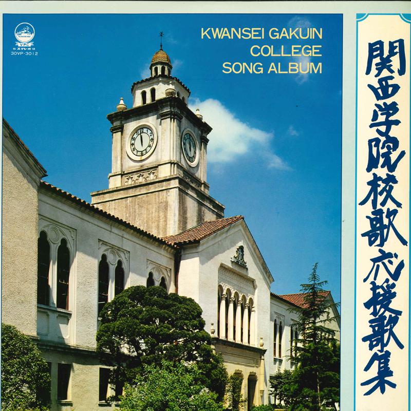 LP Record Kanseigakuin kouka ouen kashu 30VP3012 VICTOR Japan Japanese Others Used
LP Record Kanseigakuin kouka ouen kashu 30VP3012 VICTOR Japan Japanese Others Used