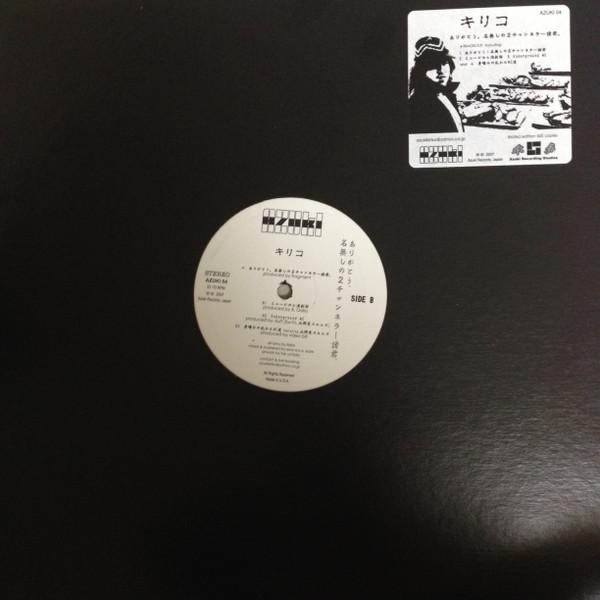 12inch Record KIRIKO Arigatou nanashi no 2chan Neller AZUKI04 Azuki 2007 Japan Japanese Club Dance Used
12inch Record KIRIKO Arigatou nanashi no 2chan Neller AZUKI04 Azuki 2007 Japan Japanese Club Dance Used