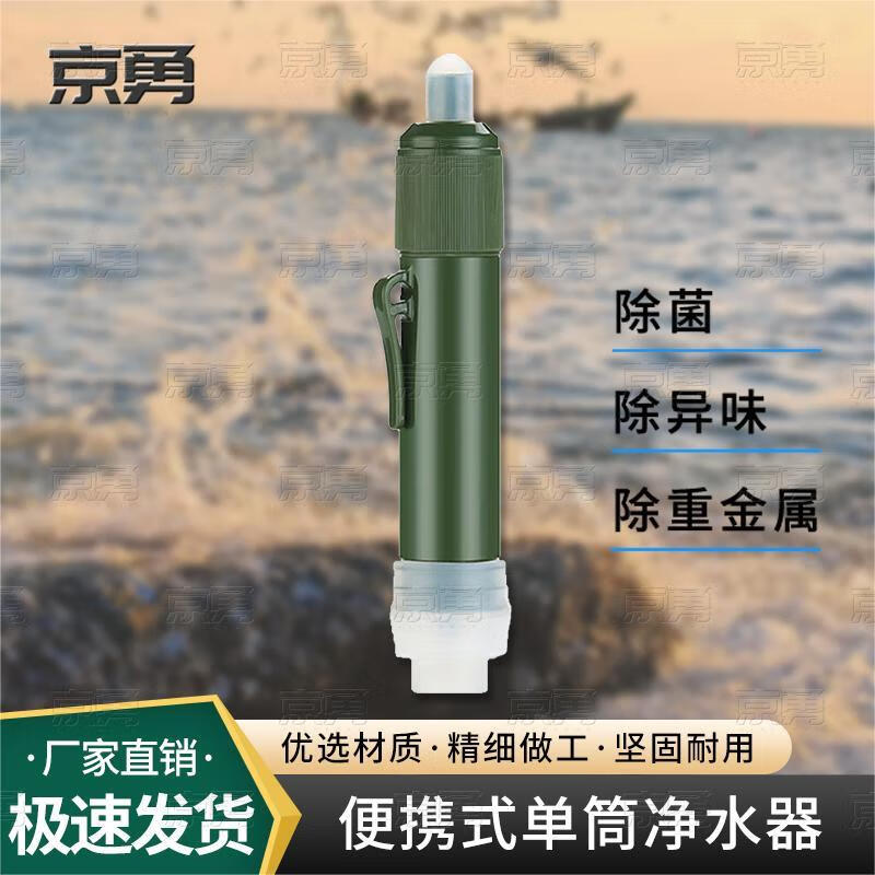 Jingyong Portable Outdoor Water Purifier
Jingyong Portable Outdoor Water Purifier