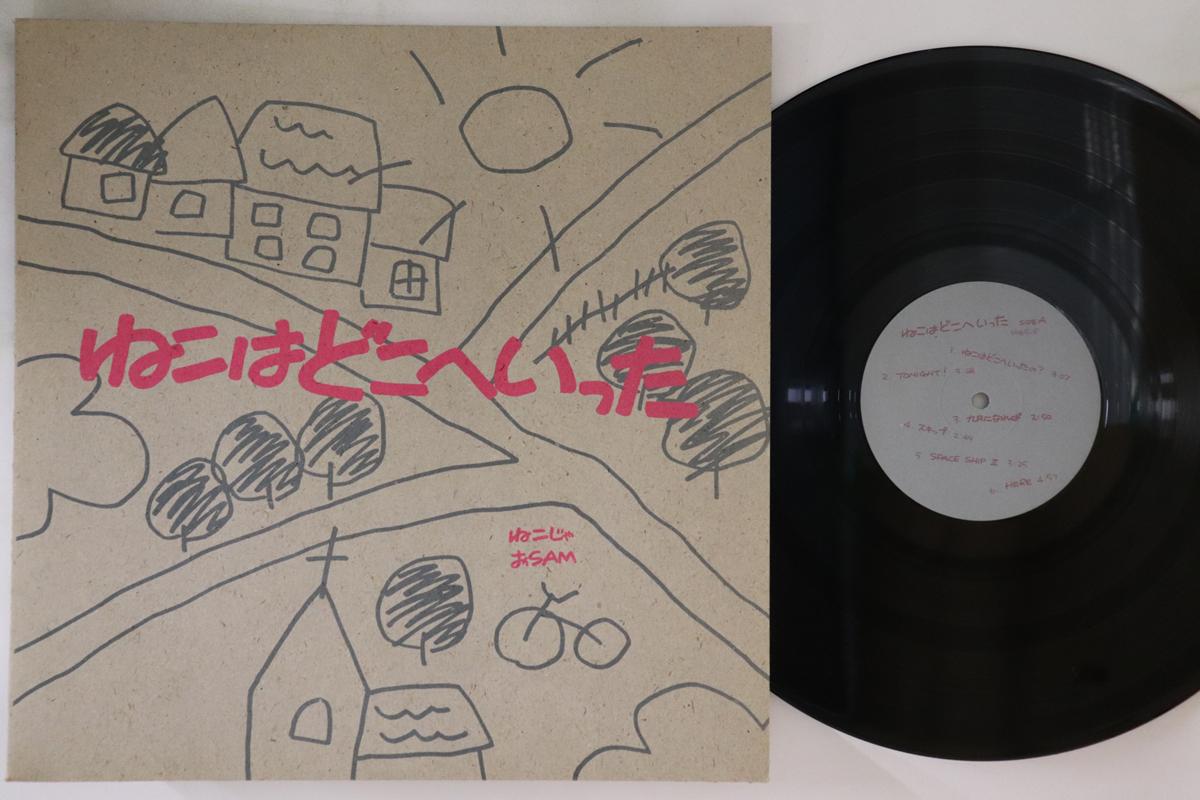 LP Record NEKOJAO SAM Neko ha doko he ita 1985F NOT ON LABEL Japan Japanese PopRock Used
LP Record NEKOJAO SAM Neko ha doko he ita 1985F NOT ON LABEL Japan Japanese PopRock Used
