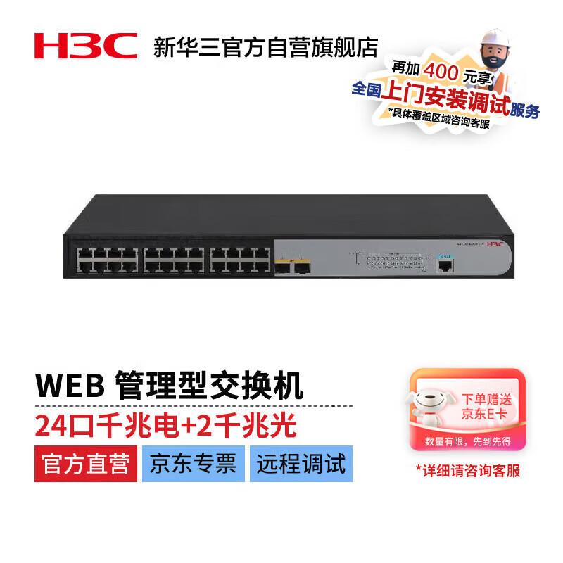H3C S1850V2-26P Gigabit Network Switch
H3C S1850V2-26P Gigabit Network Switch