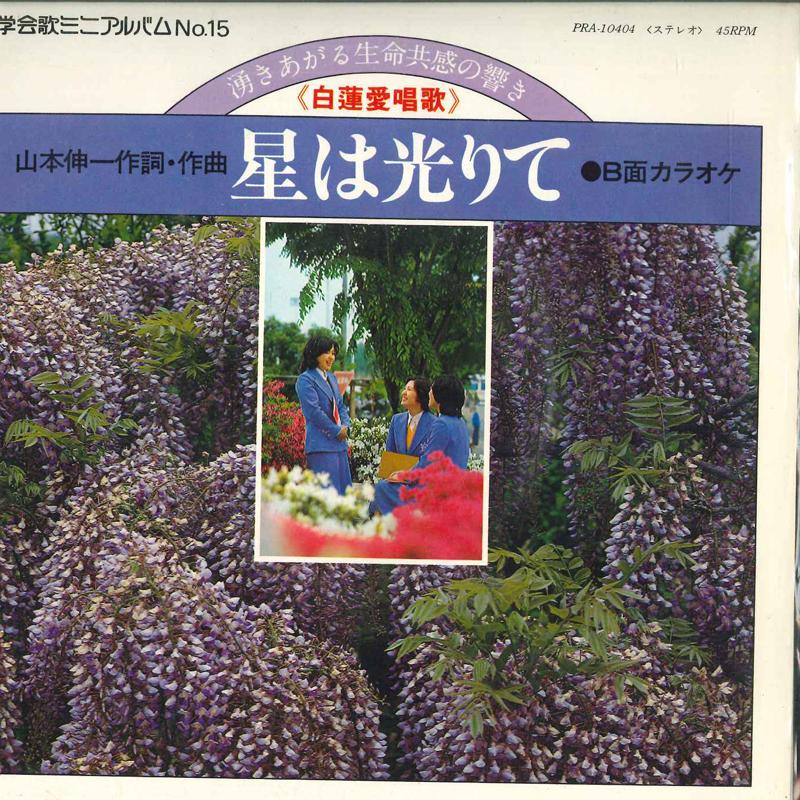 7inch Record SHINICHI YAMAMOTO - Hoshi ha hikari te PRA10404 VICTOR 1978 Japan Japanese Pop/Rock Used
7inch Record SHINICHI YAMAMOTO - Hoshi ha hikari te PRA10404 VICTOR 1978 Japan Japanese Pop/Rock Used