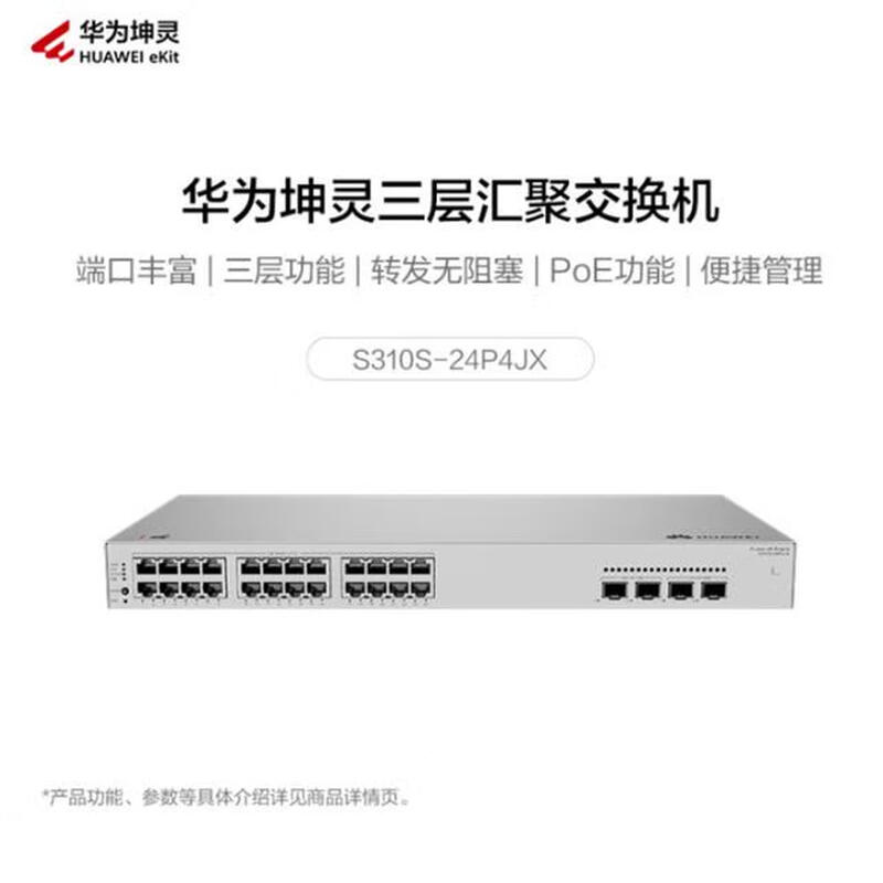 HUAWEI Kunling S310S-24P4JX Enterprise Layer 3 Managed Switch
HUAWEI Kunling S310S-24P4JX Enterprise Layer 3 Managed Switch