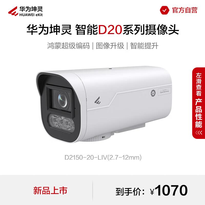 Huawei Kunling HarmonyOS 5MP POE AI Security Camera
Huawei Kunling HarmonyOS 5MP POE AI Security Camera