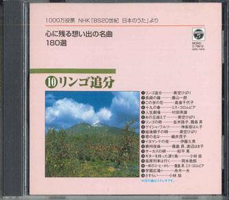 CD VARIOUS - Kokoro Ni Nokoru Omoide No Meikyoku C79610 COLUMBIA Japan Japanese Pop/Rock Used
CD VARIOUS - Kokoro Ni Nokoru Omoide No Meikyoku C79610 COLUMBIA Japan Japanese Pop/Rock Used