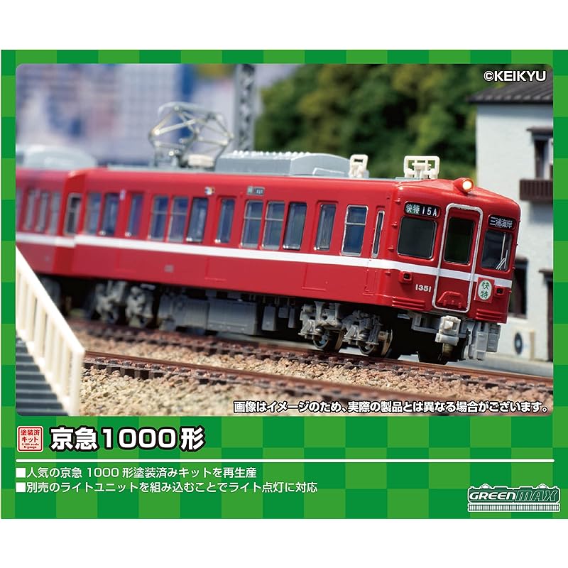 зеленый максимальный N-образный датчик Keikyu Type 1000 Набор из 2 ведущих вагонов для дополнения 1226C
зеленый максимальный N-образный датчик Keikyu Type 1000 Набор из 2 ведущих вагонов для дополнения 1226C