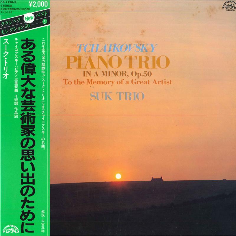 Платівка SUK TRIO - Чайковський/Фортепіанне тріо ля мінор тв. OZ7138S SUPRAPHON 1983 Японія ОбІ Класика
Платівка SUK TRIO - Чайковський/Фортепіанне тріо ля мінор тв. OZ7138S SUPRAPHON 1983 Японія ОбІ Класика
