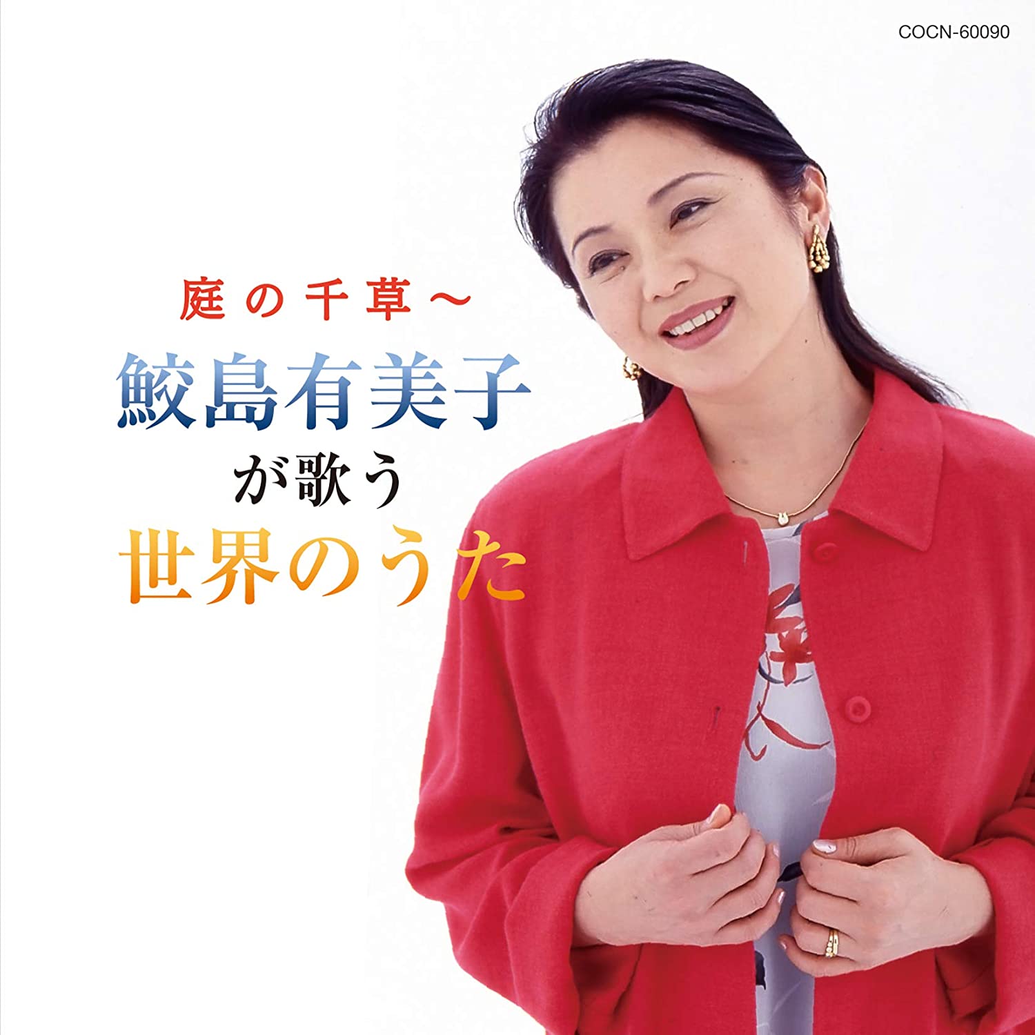 CD YUMIKO SAMEJIMA, ENSEMBLE ENSEMBLE - The Best Garden Chigusa-The Song of COCN60090 Japan ObiClassical Used
CD YUMIKO SAMEJIMA, ENSEMBLE ENSEMBLE - The Best Garden Chigusa-The Song of COCN60090 Japan ObiClassical Used