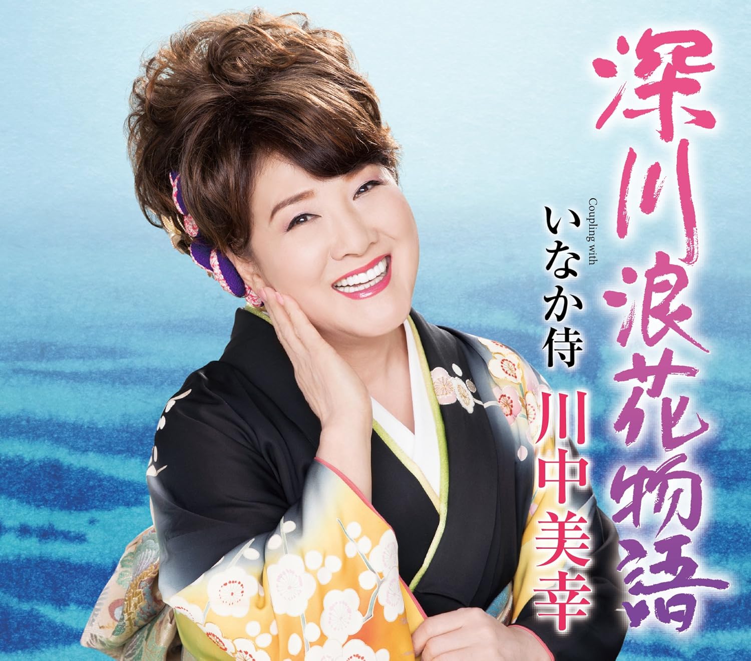 CD MIYUKI KAWANAKA - Fukagawa naniwa monogatari/Inaka sa TECA13816 Japan Japanese Enka Used
CD MIYUKI KAWANAKA - Fukagawa naniwa monogatari/Inaka sa TECA13816 Japan Japanese Enka Used