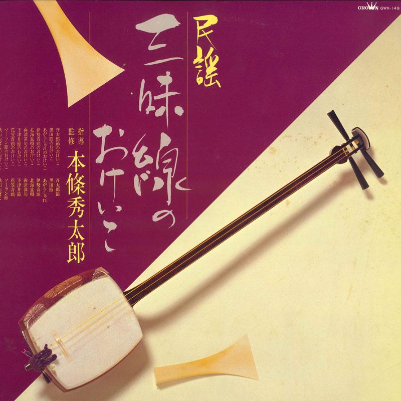 Виниловая пластинка HIDETARO HONJOU Миньё Шамисэнноокэйко GWX149 CROWN 1983 Япония Японская Энка Традиционный Б/У
Виниловая пластинка HIDETARO HONJOU Миньё Шамисэнноокэйко GWX149 CROWN 1983 Япония Японская Энка Традиционный Б/У
