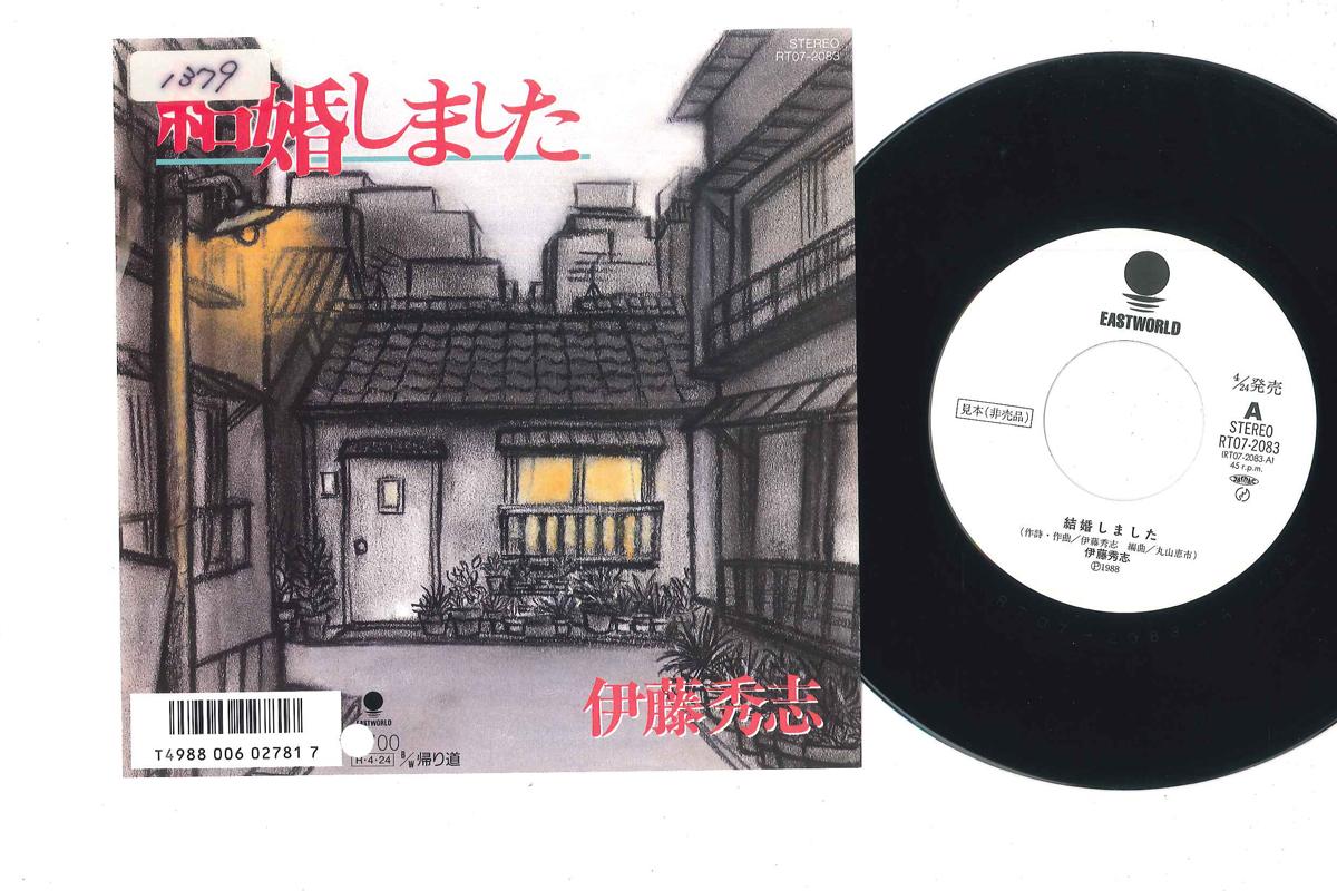 7inch Record HIDESHI ITO - Kekkon Shimashita RT072083PROMO EASTWORLD - Japan Japanese Pop/Rock Used
7inch Record HIDESHI ITO - Kekkon Shimashita RT072083PROMO EASTWORLD - Japan Japanese Pop/Rock Used