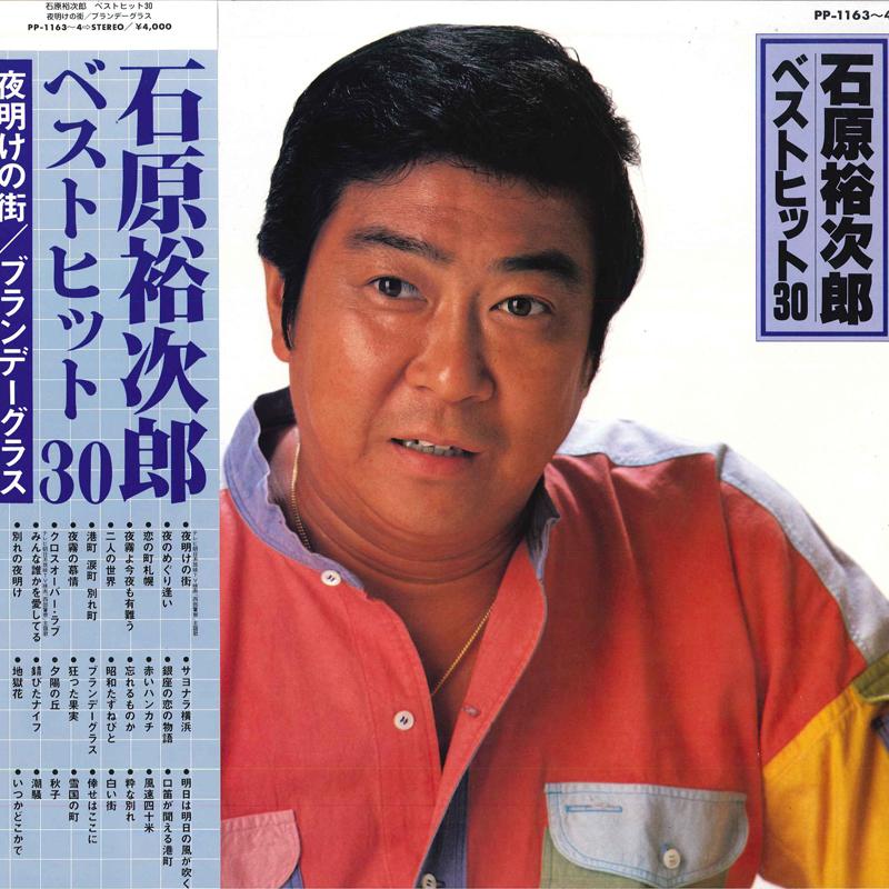 LP Пластинка ЮДЗИРО ИСИХАРА - Лучшие хиты 30 PP11634 TEICHIKU Япония Оби Японская Энка Б/У
LP Пластинка ЮДЗИРО ИСИХАРА - Лучшие хиты 30 PP11634 TEICHIKU Япония Оби Японская Энка Б/У
