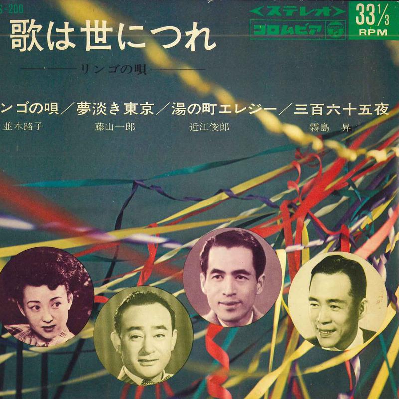 7inch Record VARIOUS - Uta ha yo nitsure ASS200 COLUMBIA 1966 Japan Japanese Pop/Rock Used
7inch Record VARIOUS - Uta ha yo nitsure ASS200 COLUMBIA 1966 Japan Japanese Pop/Rock Used