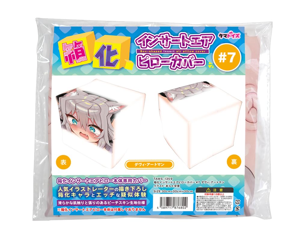 Tamatoys Adult Boxed Insert Air Pillow Cover #7 by Davi Artman, Illustrations by Arato Asato
Tamatoys Adult Boxed Insert Air Pillow Cover #7 by Davi Artman, Illustrations by Arato Asato