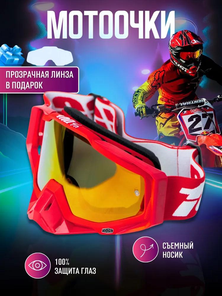Off-road Helmet Goggles, Windproof Sandproof Cycling Glasses, Ski Goggles One Size червоний
Off-road Helmet Goggles, Windproof Sandproof Cycling Glasses, Ski Goggles One Size червоний