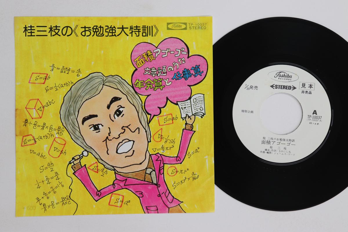7inch Record KATSURA BUNSHI Katsurasanshi no o benkyou dai tokk TP10037PROMO TOSHIBA Japan Japanese ComedySpoken Word Used
7inch Record KATSURA BUNSHI Katsurasanshi no o benkyou dai tokk TP10037PROMO TOSHIBA Japan Japanese ComedySpoken Word Used