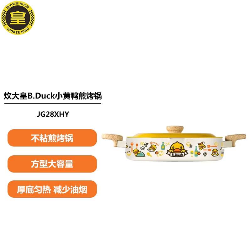 COOKER KING Little Yellow Duck 28cm Non-stick Frying Pan
COOKER KING Little Yellow Duck 28cm Non-stick Frying Pan