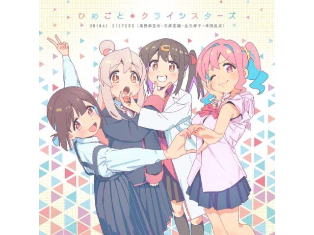 Компакт-диск Himegoto CriSisters ONIMAI SISTERS PCCG-2194 Maxi-Single Nomal Edition, НОВИНКА
Компакт-диск Himegoto CriSisters ONIMAI SISTERS PCCG-2194 Maxi-Single Nomal Edition, НОВИНКА