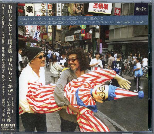 CD MASAKI UEDA JUNJI ARIYAMA bochiboxhiikoka08featuring Kuida FUCHI001 Records 2008 Japan Japanese PopRock Used
CD MASAKI UEDA JUNJI ARIYAMA bochiboxhiikoka08featuring Kuida FUCHI001 Records 2008 Japan Japanese PopRock Used