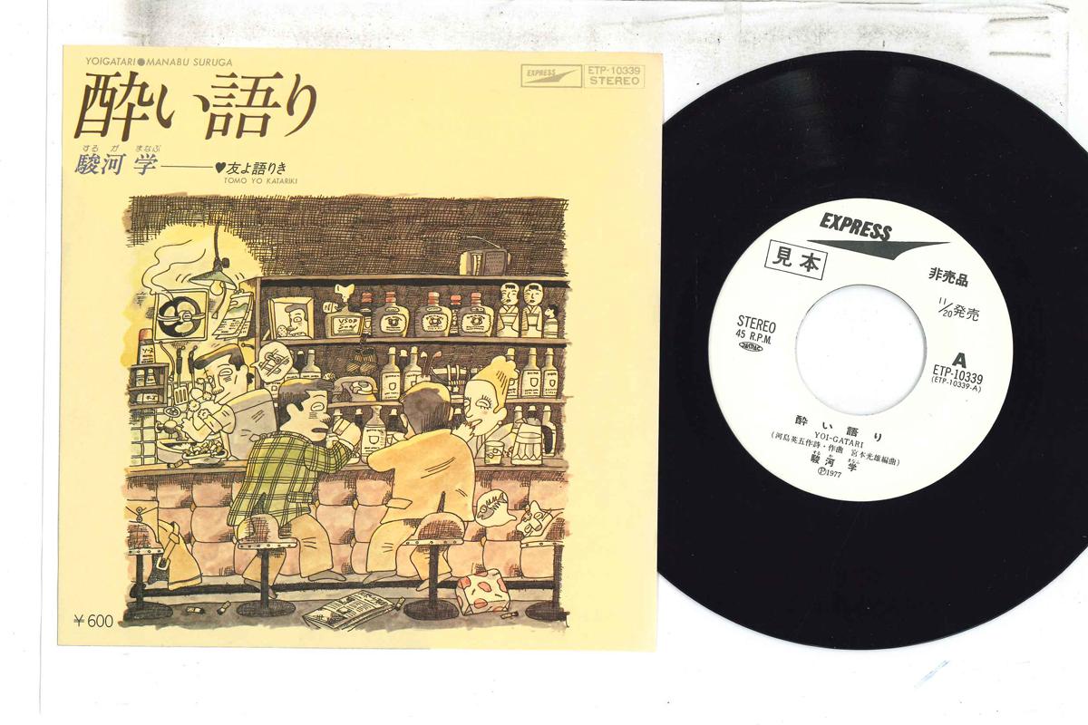 7-дюймовая пластинка MANABU SURUGA - Yoigatari ETP10339PROMO EXPRESS 1977 Япония Японская Энка Б/У
7-дюймовая пластинка MANABU SURUGA - Yoigatari ETP10339PROMO EXPRESS 1977 Япония Японская Энка Б/У