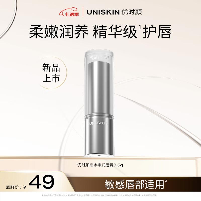 UNISKIN Hydrating & Soothing Lip Balm 3.5g
UNISKIN Hydrating & Soothing Lip Balm 3.5g