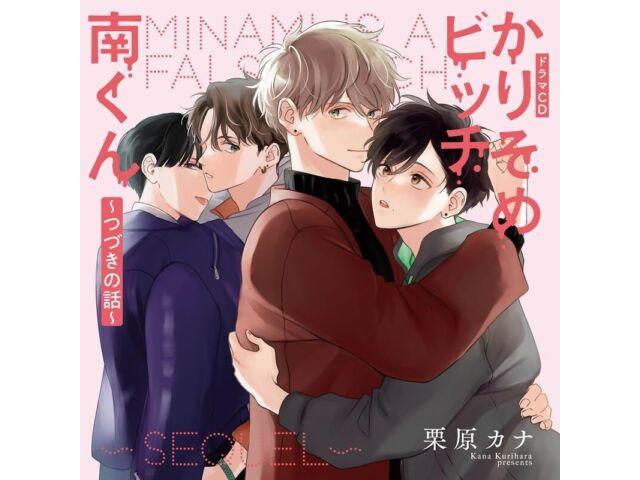 BL Drama CD Karisome Bitch Minami Kun Tsuduki no Hanashi Ltd/изд.. ЧАГ-1014 НОВЫЙ
BL Drama CD Karisome Bitch Minami Kun Tsuduki no Hanashi Ltd/изд.. ЧАГ-1014 НОВЫЙ