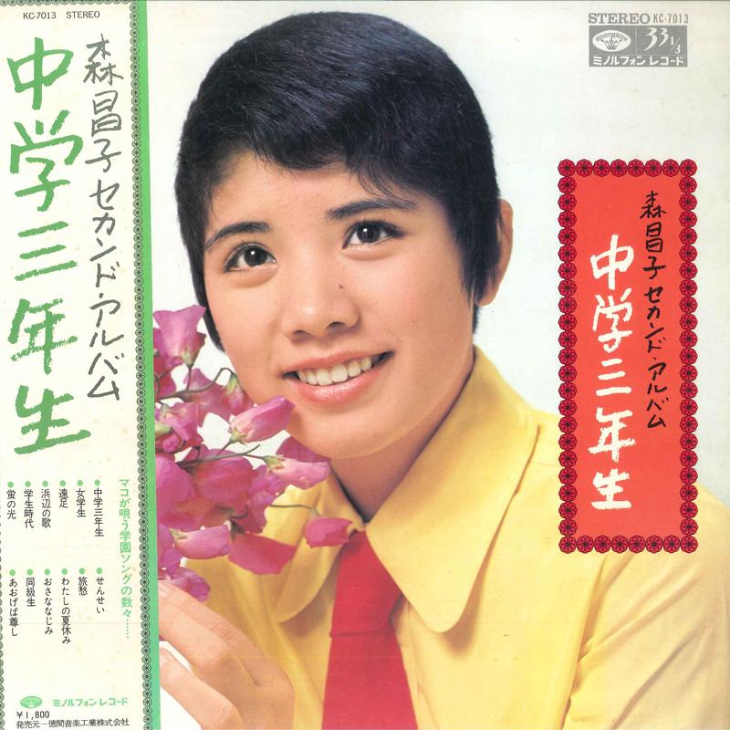LP Record MASAKO MORI - Cyuugaku Sannensei KC7013 MINORUPHONE 1973 Japan Obi Japanese Enka
LP Record MASAKO MORI - Cyuugaku Sannensei KC7013 MINORUPHONE 1973 Japan Obi Japanese Enka