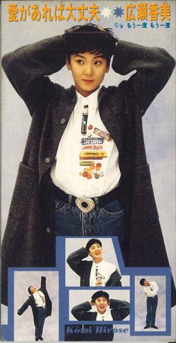 CD KOHMI HIROSE, SHIRO SAGISU; KARAOKE - Aigaarebadaijoubu VIDL10300 VICTOR Japan Japanese Pop/Rock Used
CD KOHMI HIROSE, SHIRO SAGISU; KARAOKE - Aigaarebadaijoubu VIDL10300 VICTOR Japan Japanese Pop/Rock Used