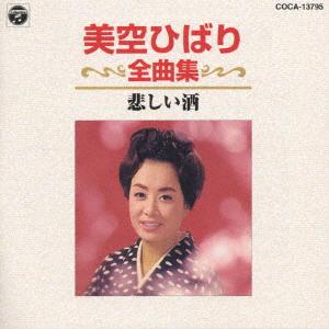 CD HIBARI MISORA KOU FUJIURA REI NAK Complete collectionSad sake COCA13795 Columbia 1996 Japan Pop Used
CD HIBARI MISORA KOU FUJIURA REI NAK Complete collectionSad sake COCA13795 Columbia 1996 Japan Pop Used