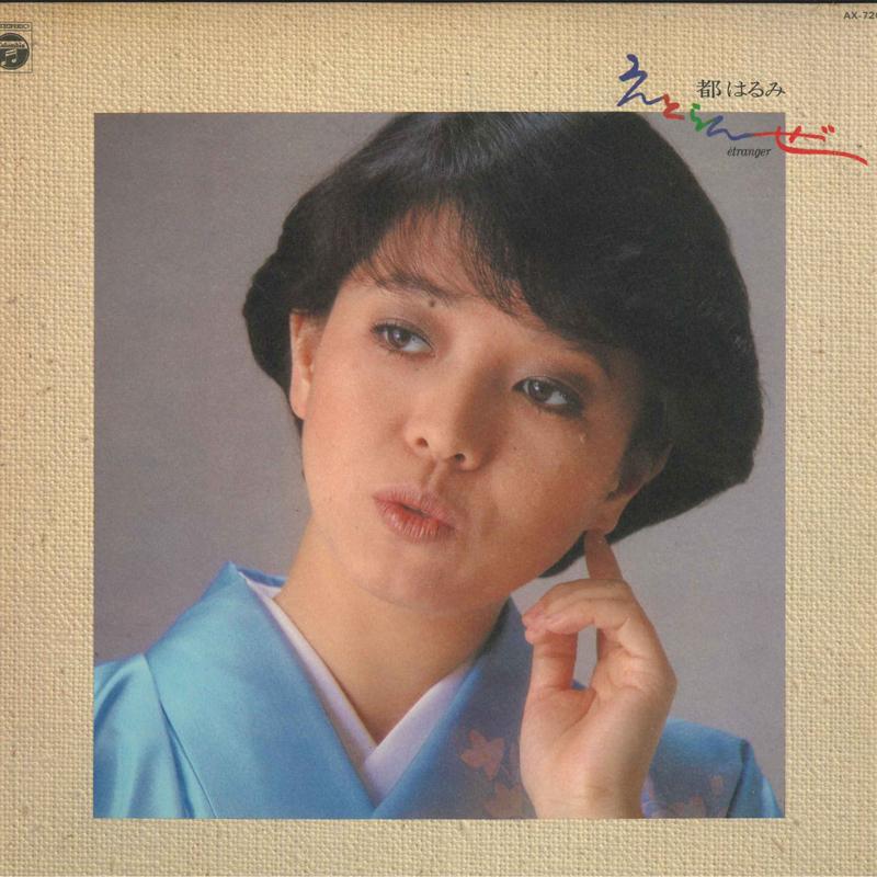 LP Record HARUMI MIYAKO Etoranze AX7203 NIPPON COLUMBIA 1979 Japan Obi Japanese EnkaTraditional Used
LP Record HARUMI MIYAKO Etoranze AX7203 NIPPON COLUMBIA 1979 Japan Obi Japanese EnkaTraditional Used