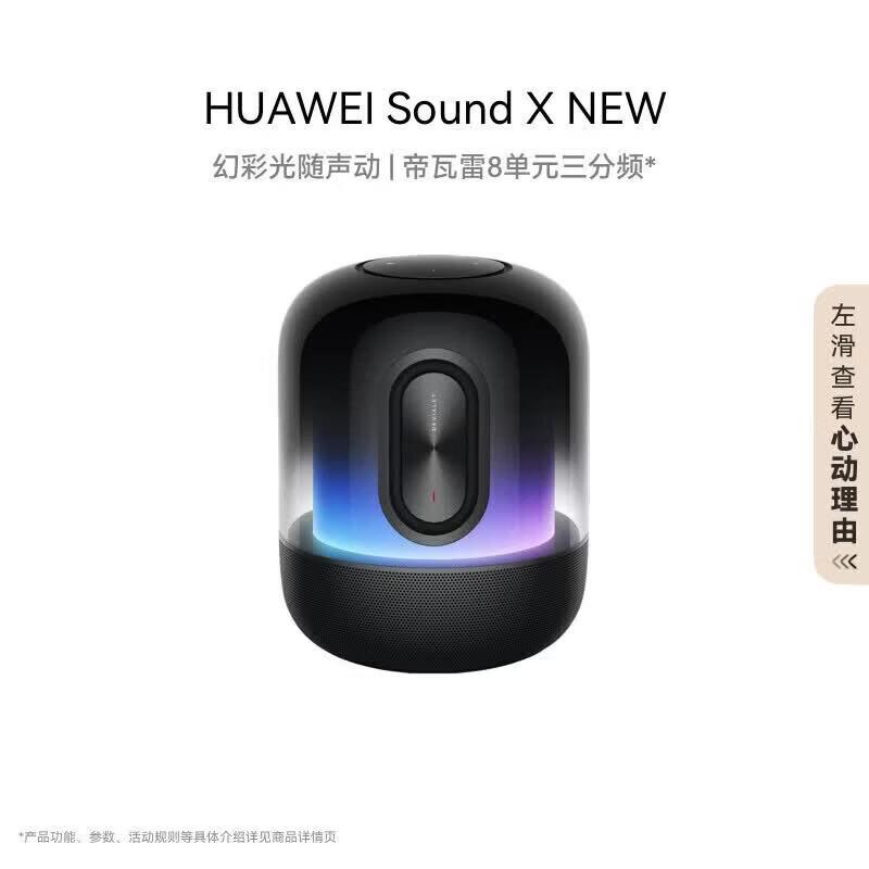 Huawei Sound X New Smart Bluetooth Speaker (CN version)
Huawei Sound X New Smart Bluetooth Speaker (CN version)