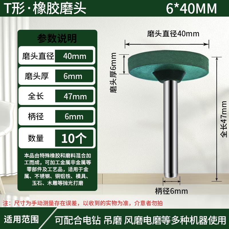 Rubber T-Type Polishing Grinding Head
Rubber T-Type Polishing Grinding Head