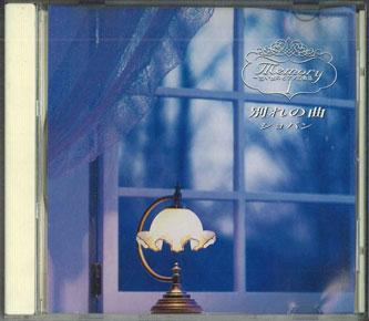 CD - Memory -omoide No Piano Meikyokusyu GES31255 NIPPON COLUMBIA Japan Classical Used
CD - Memory -omoide No Piano Meikyokusyu GES31255 NIPPON COLUMBIA Japan Classical Used