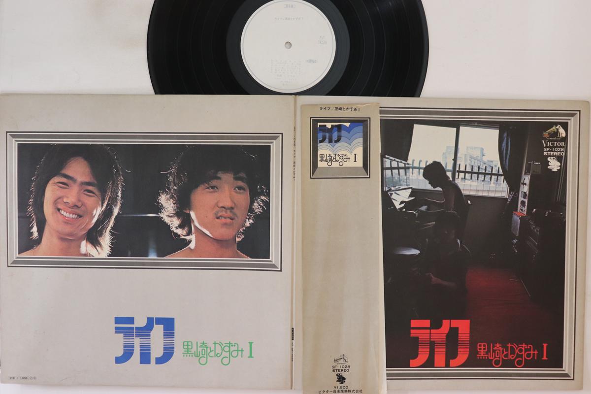 LP Record KUROSAKI KAZUMI Life Kurosaki and Kazumi I SF1028PROMO VICTOR WORLD G 1972 Japan Obi Japanese PopRock Used
LP Record KUROSAKI KAZUMI Life Kurosaki and Kazumi I SF1028PROMO VICTOR WORLD G 1972 Japan Obi Japanese PopRock Used