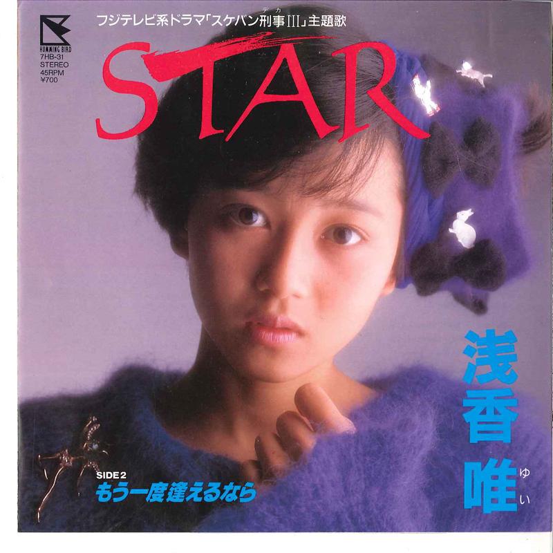 7inch Record YUI ASAKA - Star / Mou Ichido Aeru Nara 7HB31PROMO HUMMING BIRD 1987 Japan Japanese Pop Star
7inch Record YUI ASAKA - Star / Mou Ichido Aeru Nara 7HB31PROMO HUMMING BIRD 1987 Japan Japanese Pop Star