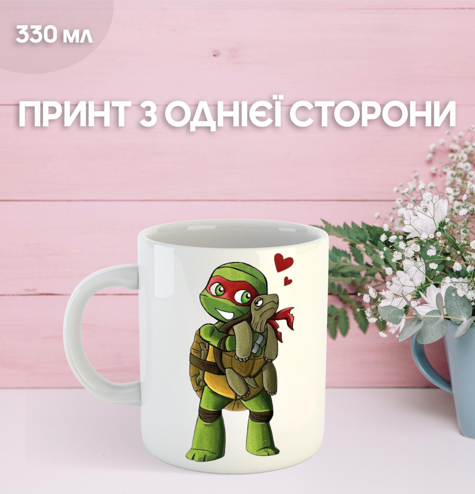 Кружка Черепашки ниндзя с принтом керамическая чашка TMHT 330 мл 9.5 білий
Кружка Черепашки ниндзя с принтом керамическая чашка TMHT 330 мл 9.5 білий