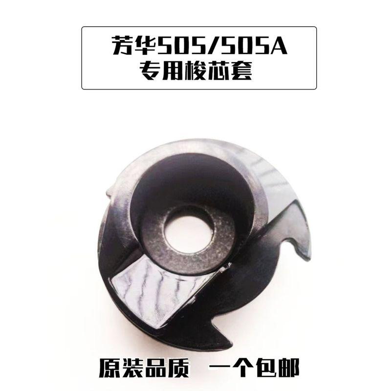 505A/505 Special Accessories Expansion Table Bobbin Case Sewing Machine Needles Cell Tweezers Bottom Line Cover Plate Presser Pin Plate Fanghua Jiayi Shuttle shell
505A/505 Special Accessories Expansion Table Bobbin Case Sewing Machine Needles Cell Tweezers Bottom Line Cover Plate Presser Pin Plate Fanghua Jiayi Shuttle shell