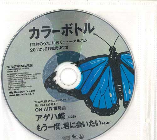 CD COLOR BOTTLE Swallowtail Butterfly Mouichido MDCU93258 DREAMUSIC 2011 Japan Japanese PopRock Used
CD COLOR BOTTLE Swallowtail Butterfly Mouichido MDCU93258 DREAMUSIC 2011 Japan Japanese PopRock Used