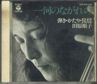 CD JYUNKO TAHARA - Ichiga No Nagare No Hibiki Katari B GES10272CP NIPPON COLUMBIA Japan Japanese Pop/Rock Used
CD JYUNKO TAHARA - Ichiga No Nagare No Hibiki Katari B GES10272CP NIPPON COLUMBIA Japan Japanese Pop/Rock Used
