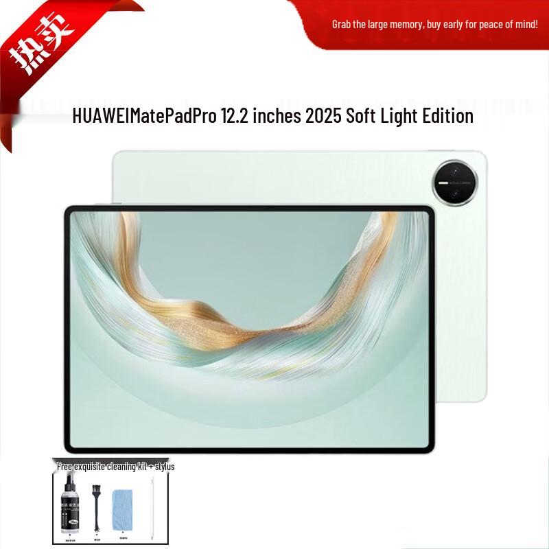 HUAWEI MatePad Pro 12.2-inch Soft Light Tablet with Stylus Set (CN version)
HUAWEI MatePad Pro 12.2-inch Soft Light Tablet with Stylus Set (CN version)