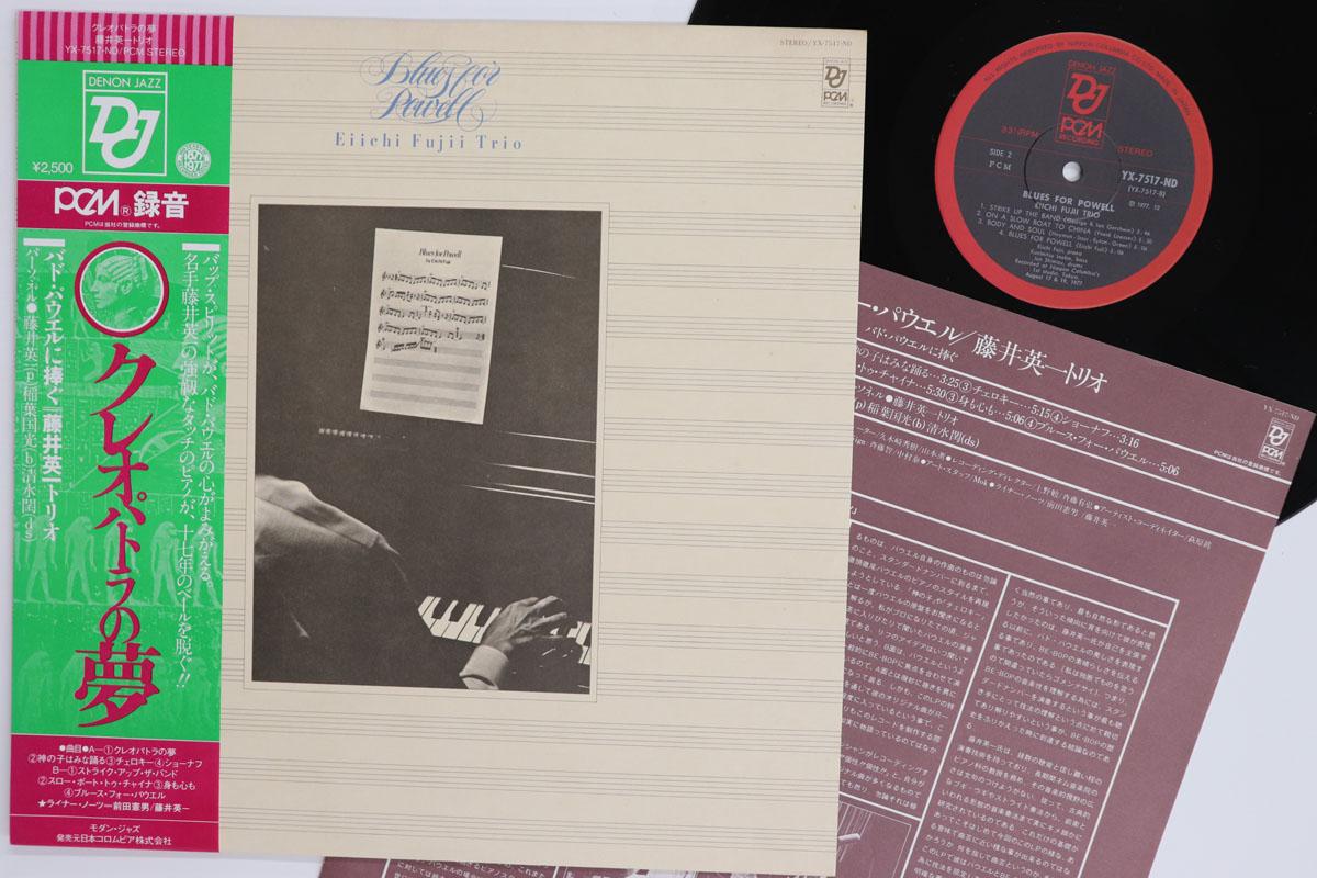 LP Record EIICHI FUJII Blues For Powell YX7517ND DENON JAZZ 1977 Japan Obi Jazz Used
LP Record EIICHI FUJII Blues For Powell YX7517ND DENON JAZZ 1977 Japan Obi Jazz Used