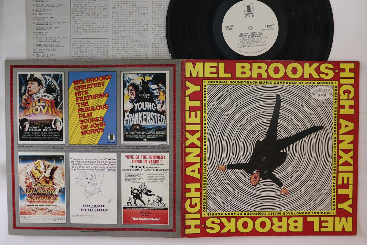 LP Record OST JOHN MORRIS High Anxiety Original Soundtrack P10573YPROMO ASYLUM 1978 Japan Soundtracks Musicals Used
LP Record OST JOHN MORRIS High Anxiety Original Soundtrack P10573YPROMO ASYLUM 1978 Japan Soundtracks Musicals Used