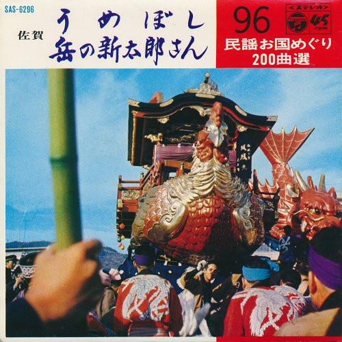 7inch Record CHIE SATO / KAIKO HARU - Umeboshi / Dake no shintarou san SAS6296 COLUMBIA 1969 Japan Japanese Traditional/Folk Used
7inch Record CHIE SATO / KAIKO HARU - Umeboshi / Dake no shintarou san SAS6296 COLUMBIA 1969 Japan Japanese Traditional/Folk Used